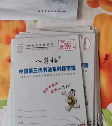 八符格练字帖,买来没用上,转给需要的宝宝。...