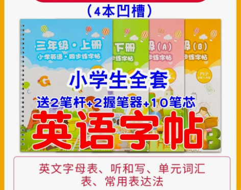 1-2-3小学生英语练字本儿童楷书字帖… ...
