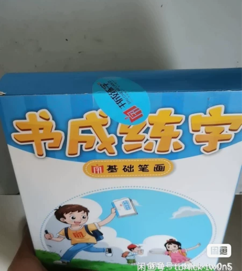 书成全新小学生控笔训练字帖儿运笔训练写字贴...