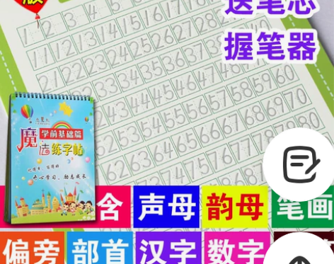 幼儿园学前凹槽字帖儿童楷书练字帖小学生文具...