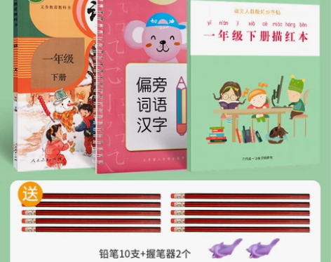 语文书一年级下册练字帖楷书训练生字，两本一...