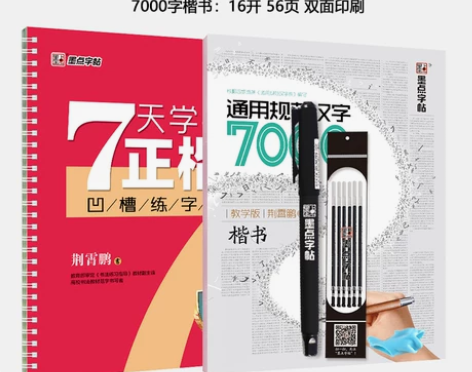 颜色分类:通用7000字楷书字帖+7天学会...