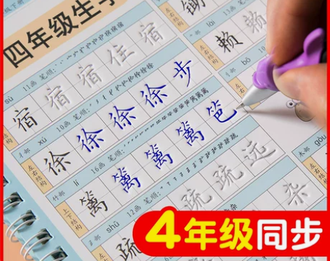 小学生楷书练字帖 小学生练专用四年级上册人...