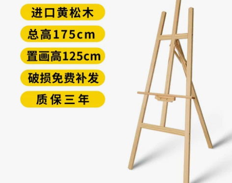 1.5-1.75木制画板画架套装4K画板素...