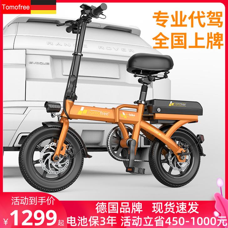 TOMOFREE 电动自行车