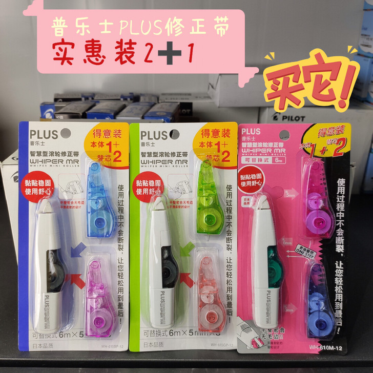 实惠装1+2日本普乐士修正带6m改正带可换...