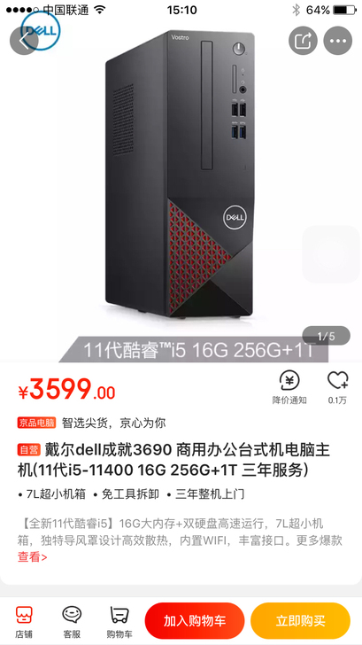 戴尔/成就Vostro 3690 酷睿11...