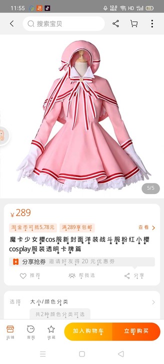 （已约换）出火花动漫家小樱COS服，在家里...