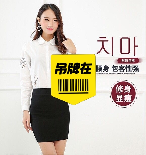 店铺装修，积压库存甩卖！弹力包臀裙松紧高腰...