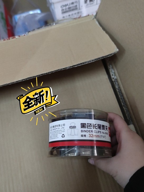 得力8563长尾夹32mm，全新，现有47...