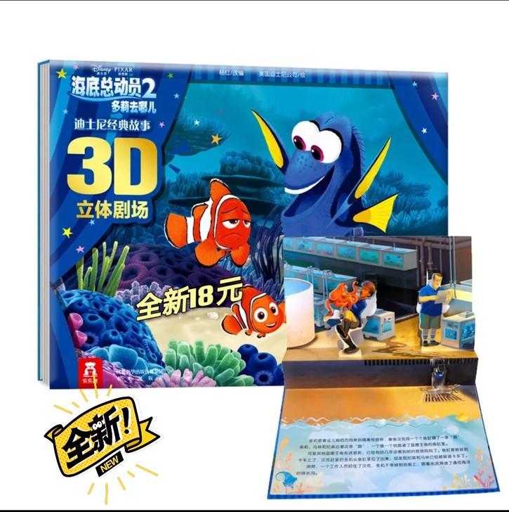 全新3D立体剧场～海底总动员