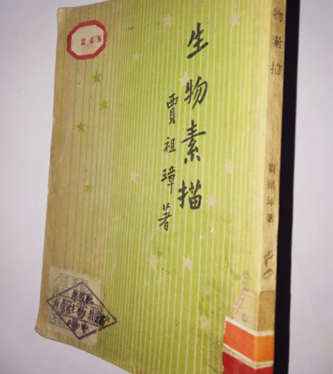 民国时期生物素描 多珍贵图画!民国三十八年...