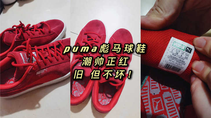 puma彪马红球鞋 正品38码