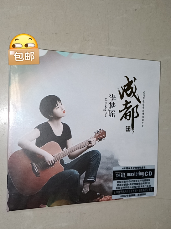 李梦瑶成都CD，纯银无损直刻单碟CD，全新...