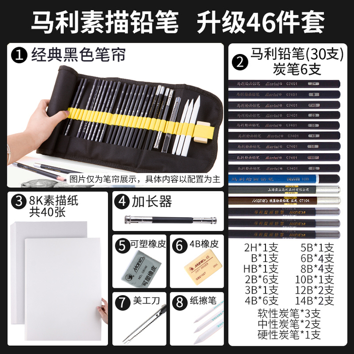 马利素描铅笔套装绘画炭笔画画工具初学者学生...