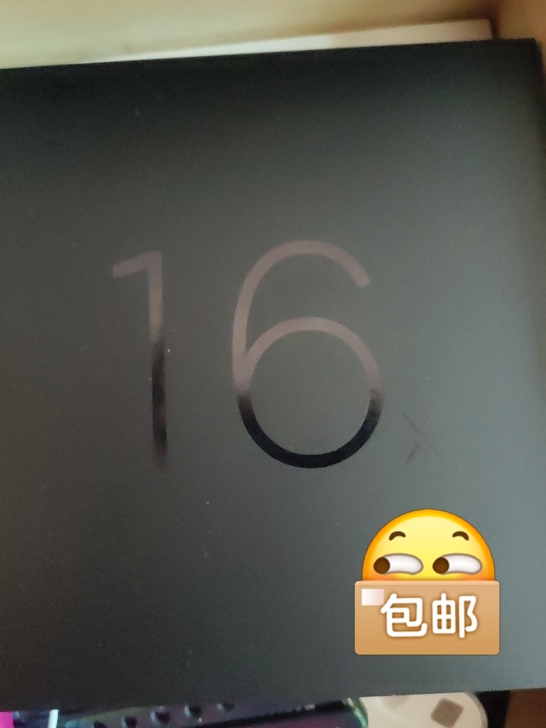 魅族16X 暂时不出，过一段时间后出，因暂...