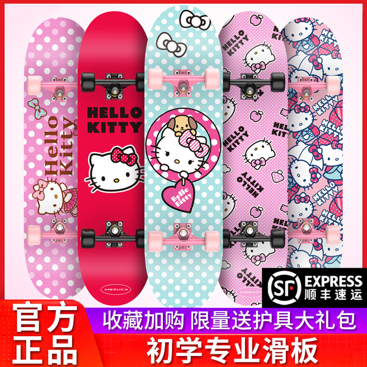 HelloKitty 四轮滑板儿童男女生初...