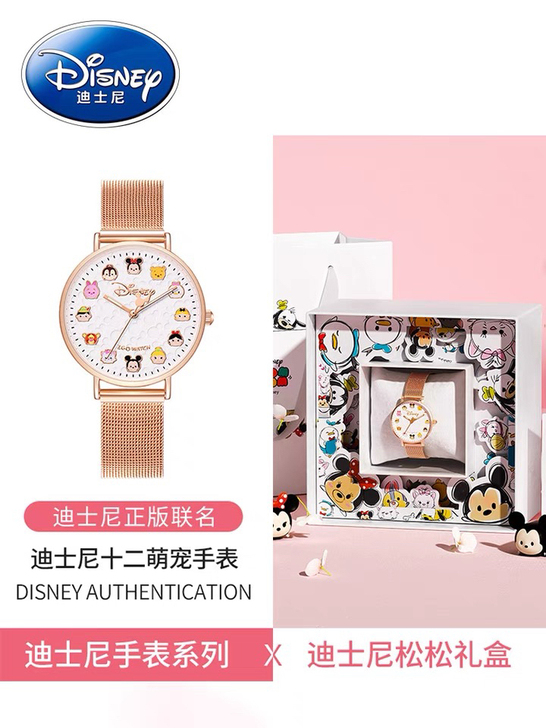 迪士尼手表+手环