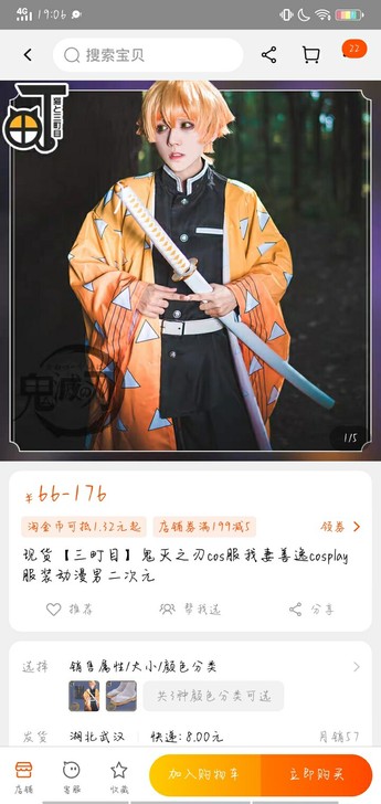 出我妻善逸三町目家m码