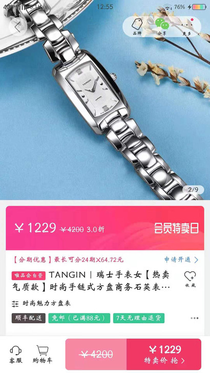 天珺女表    时尚休闲    瑞士品牌 ...