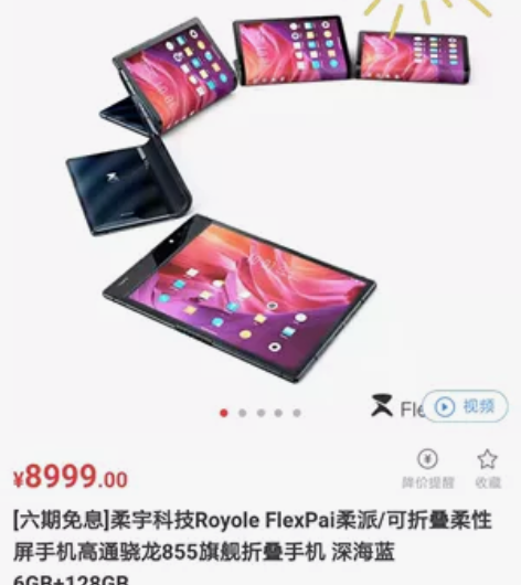 柔宇科技Royole FlexPai柔派/...