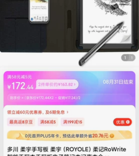 柔宇科技柔记智能手写板智能画板,这个是直接...