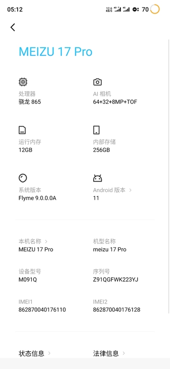 换机可以魅族18pro，