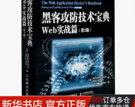 [正版图书]黑客攻防技术宝典:Web实战篇...
