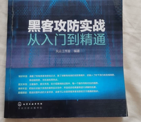 现货包邮  》黑客攻防实战从入门到精通 感...