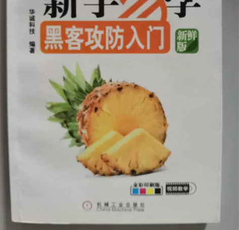 （诚信）新手易学黑客攻防入门带光盘（原装、...