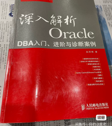 计算机软件通信专业用书 《深入解析Orac...