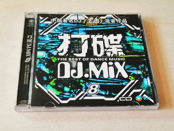 DJ王志混音作品##amp；mdash；打...