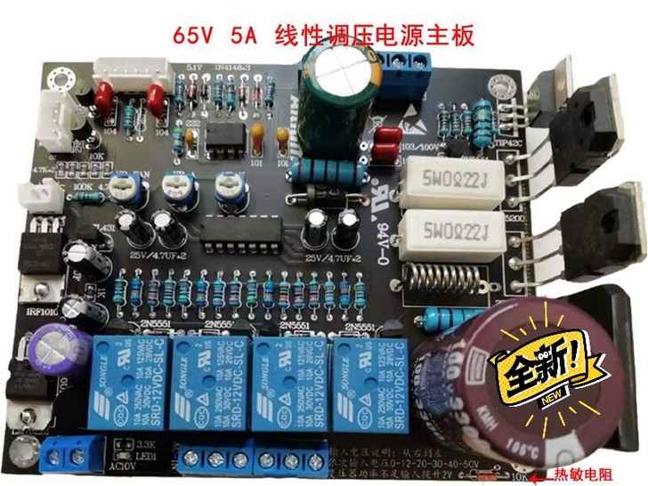65V 5A线性调压电源 可调电源板