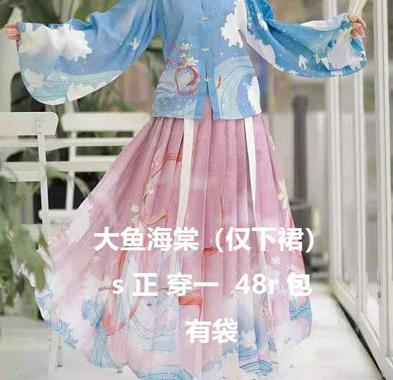 出社家，仅下裙，走秀穿过一次