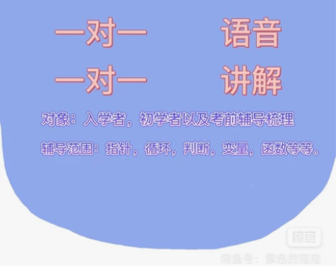 C语言程序/学习辅导 Ｃ语言在线辅导 家教...
