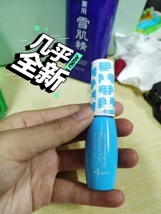 艾杜纱修正液液体控油定妆亚光