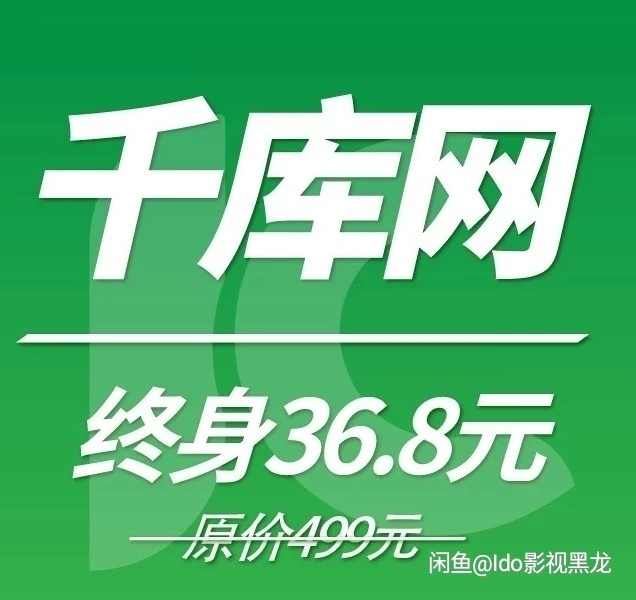 千库网海量素材终身免费自助下载限时特价活动