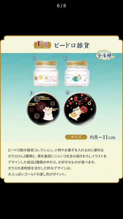 一番赏夏目友人帐猫老师的夏日祭小赏日用品整套