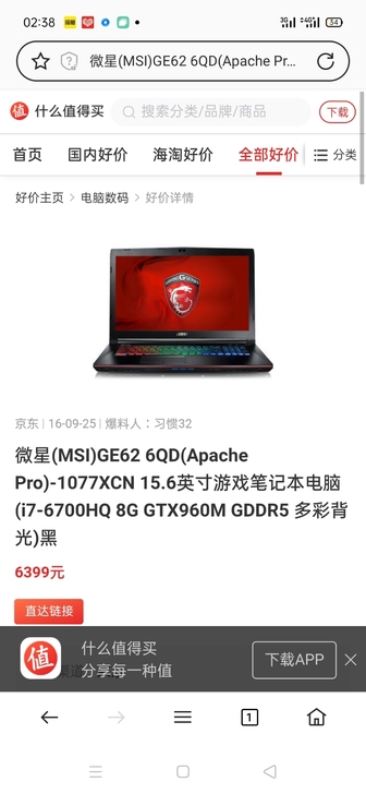 微星ge62 处理器i7-6700内存8g...