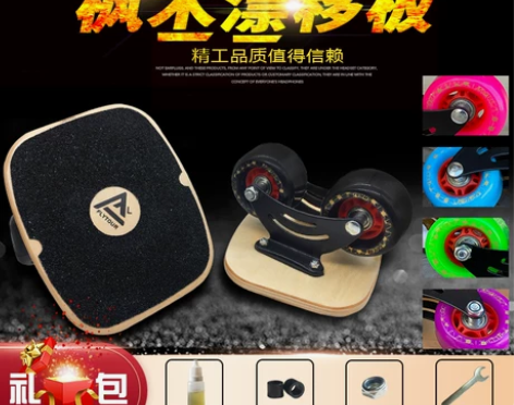 步凡者儿童成人漂移板四代漂移板 分体四轮滑...