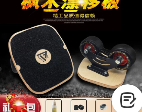 通用成人漂移板四代漂移板 分体四轮滑板轮滑...