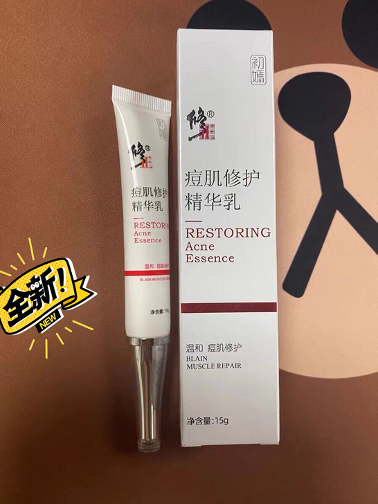 修正痘肌修护精华乳 包邮