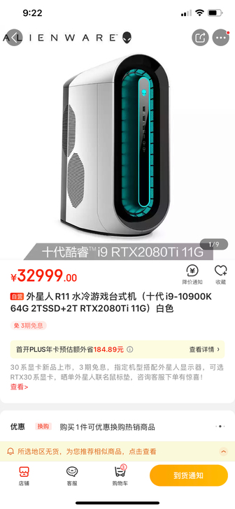 外星人Alienware R12 R11 ...