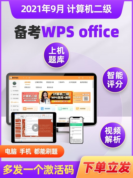 标学教育二级 WPS