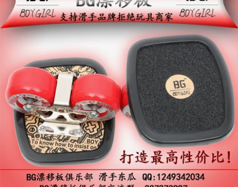 BG漂移板店/专业枫木漂移板 大板 轮子 ...