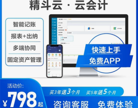金蝶软件精斗云云会计 云会计：凭证、账簿、...