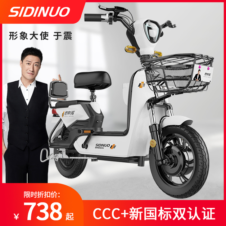 思帝诺 电动自行车