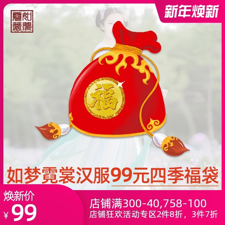 【99元福袋】如梦霓裳四季汉服福袋随机发货...
