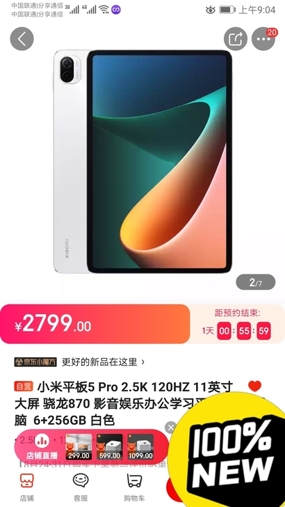 小米平板5 Pro 2.5K 120HZ ...