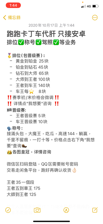 跑跑卡丁车 排位 晋级 称号